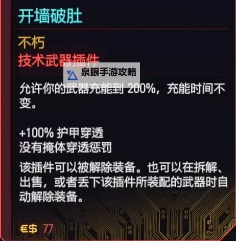 《赛博朋克2077》2.1技术武器使用指南图1