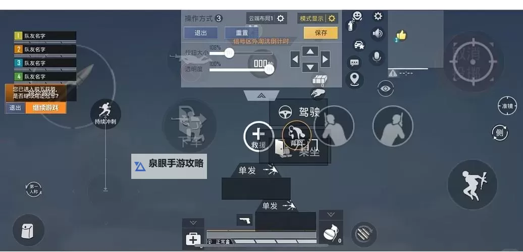 《绝地求生》四排打法技巧实战教学图1