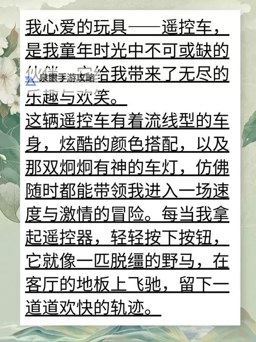 在街上他突然按了遥控器：一场意想不到的奇遇作文图1