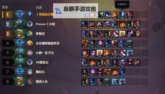 《云顶之弈》S5赛季六骑天使阵容玩法思路图1