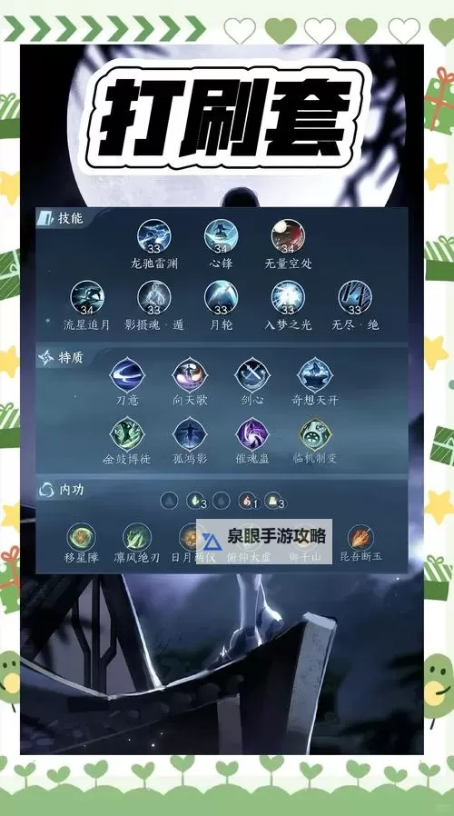 《逆水寒》老兵服碎梦爆发流手法解说图1