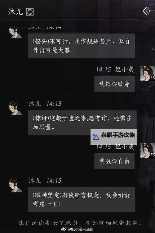 《燕云十六声》清河江湖故人结交攻略图1