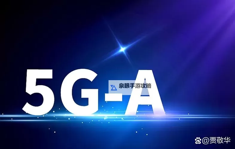 探索未来网络新体验：畅玩5G天天奭5G多人运网站全新服务图1