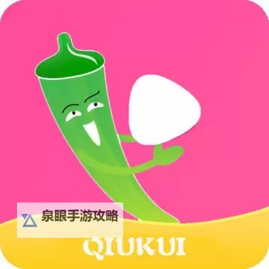 【最新福利】秋葵app免费下载，畅享无限精彩内容！图1