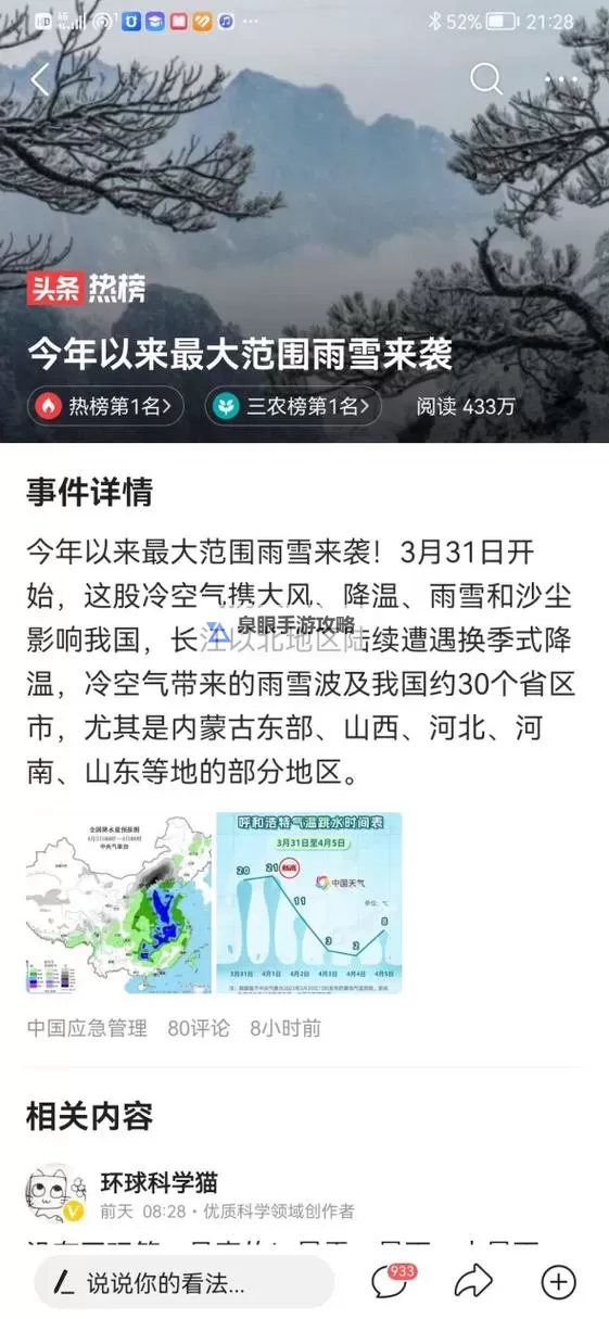 雨雪来袭，8省迎大到暴雪天气影响交通安全图1
