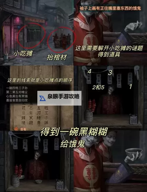 《纸嫁衣7卿不负》月老图怎么过？ 纸嫁衣7月老图解谜方法攻略！图1