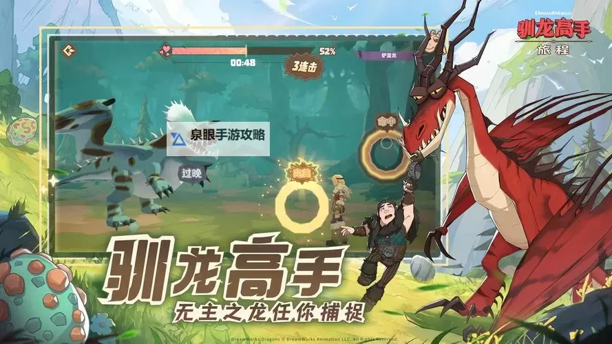 驯龙高手旅程电脑版下载 怎么下载驯龙高手旅程电脑版模拟器图1