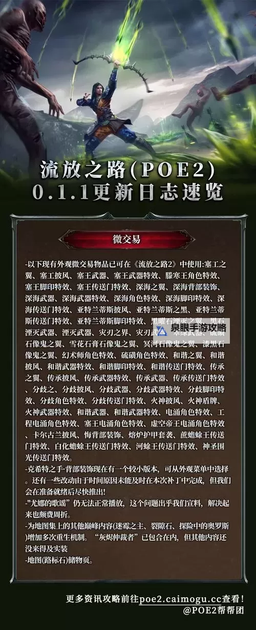 《流放之路2》终局解锁玩法及奖励一览 终局玩法奖励介绍图1