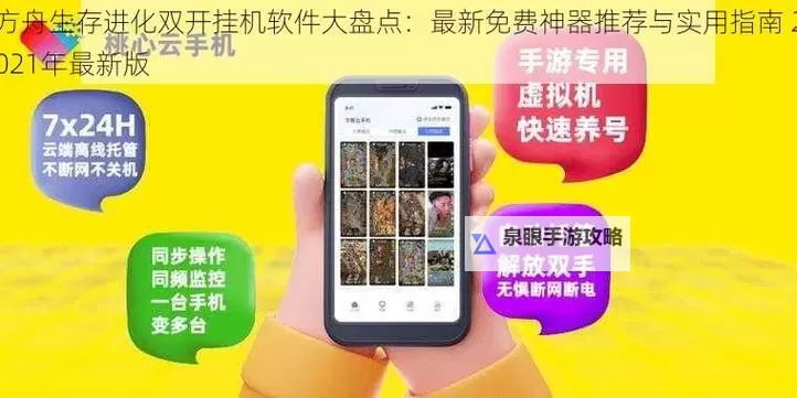 超级航海双开挂机软件盘点 2021最新免费超级航海双开挂机神器推荐图1