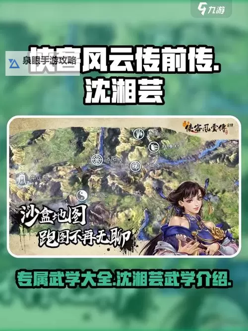 《侠客风云传》武功及悟性等实用玩法心得图1