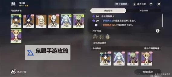 《原神》幻想真境剧诗第一期配队及打法分享图1