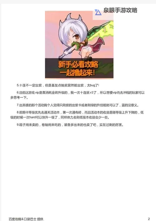 《讨鬼传2》通关心得与新手玩法指南 通关技巧分享图1