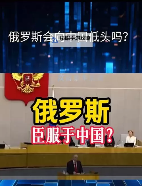 中国会帮俄罗斯吗？国际关系的未来走向解析图1