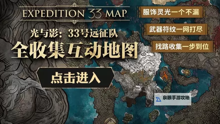 《光与影33号远征队》回行动点符纹收集攻略 振奋开局符纹在哪获得图1