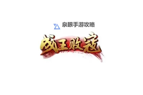 成王败寇电脑版下载 成王败寇电脑版安卓模拟器推荐图1