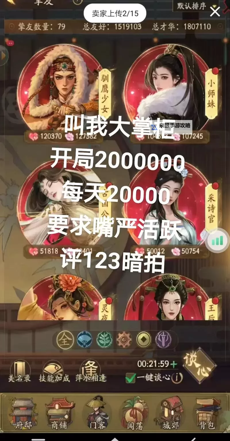 《叫我大掌柜》第一镖局活动攻略  《叫我大掌柜》第一镖局押镖夺魁攻略图1