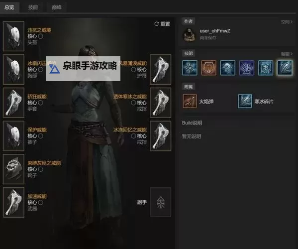 《暗黑破坏神4》S4法师冰刺BD攻略图1