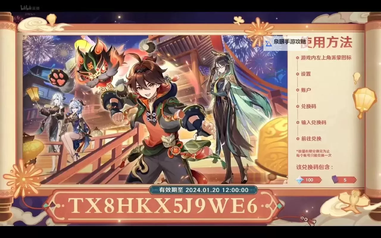 《原神》4.7版本前瞻节目兑换码及内容汇总 原神4.7更新了什么图1