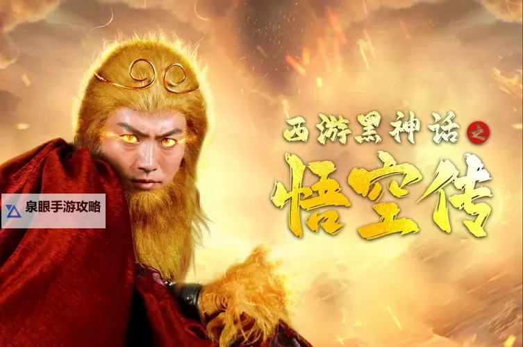 西游悟空传电脑版下载 西游悟空传电脑版安卓模拟器推荐图1