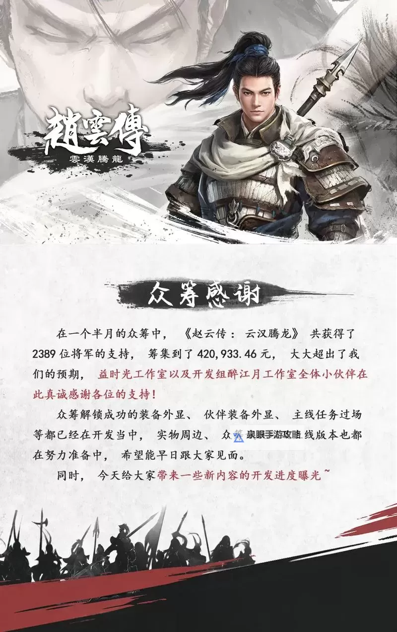 《赵云传云汉腾龙》全流程及BOSS战打法图文攻略图1