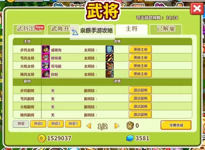 《村长打天下》招募武将方法图1