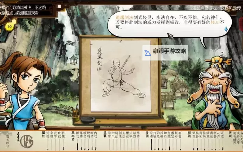 《侠客风云传》一周目全流程通关娱乐图文战报图1