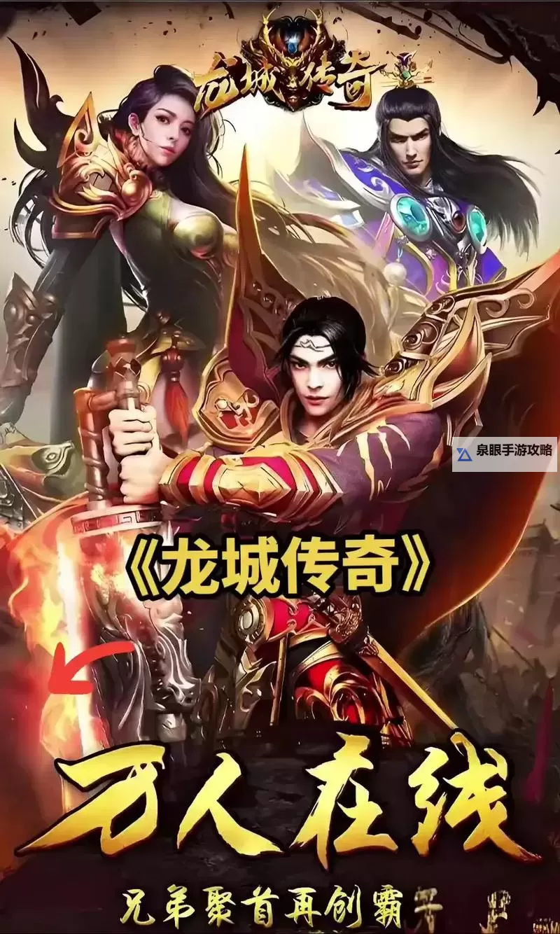 《龙城传奇》跨服皇城BOSS怎么打?图1