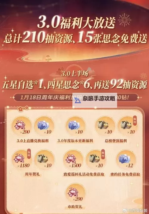 《恋与深空》3.0下半前瞻兑换码一览 2025新年兑换码是什么图1
