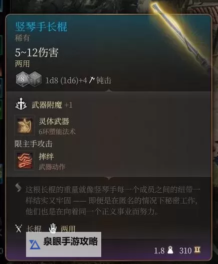 《博德之门3》贾希拉专属武器饰品获取教程图1