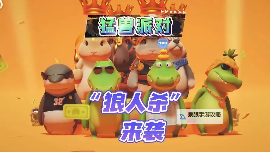 兽人杀电脑版下载 最全兽人杀电脑版攻略图1