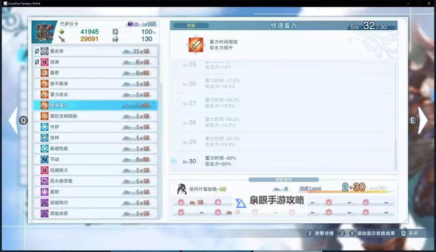 《碧蓝幻想Relink》巴萨拉卡全方位攻略 巴萨拉卡因子搭配推荐图1