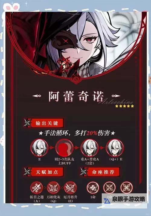 《原神》4.6阿蕾奇诺详细培养攻略图1