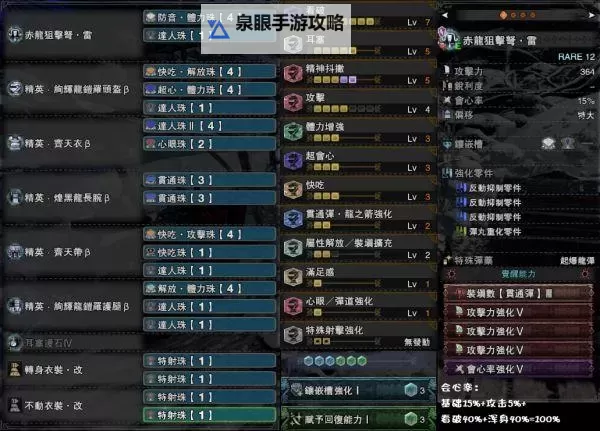 《怪物猎人世界》轻重弩榴弹3配装攻略 轻重弩配装推荐图1