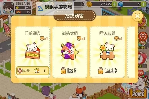 元气萌犬屋电脑版下载 怎么电脑玩元气萌犬屋？图1