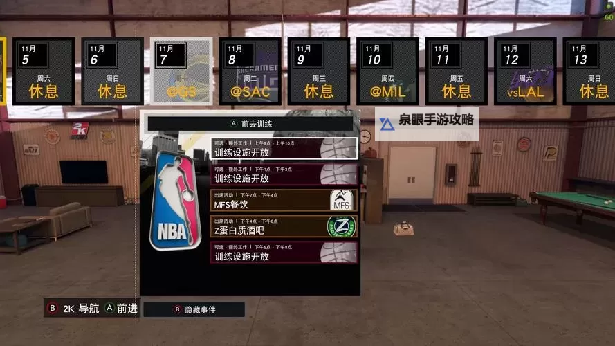 《NBA2K17》比赛换人与赛前战术换人方法大全 如何换人图1