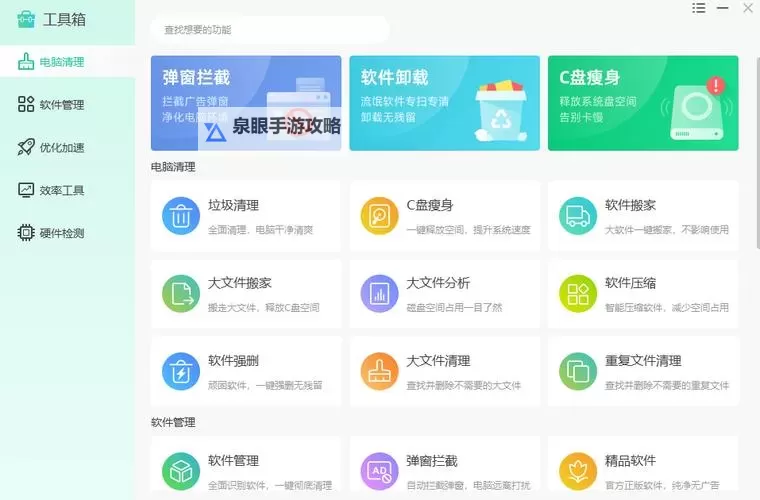 全面升级：探索最新优化大师的强大功能与应用前景图1