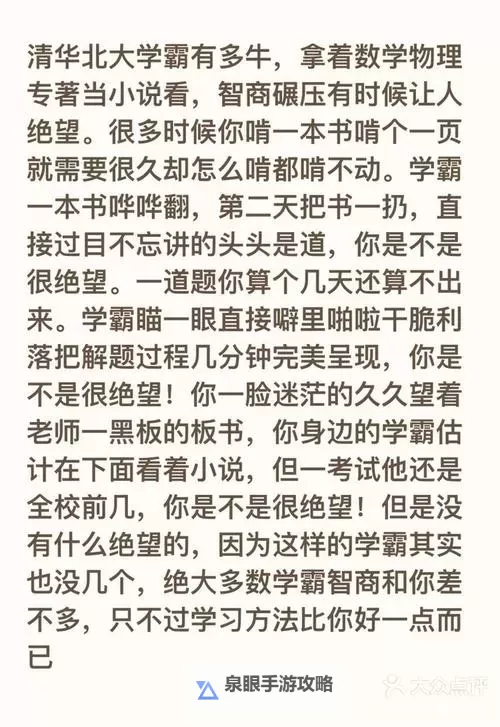 做错一道题就干学渣一次文：逆袭还是搞笑？图1