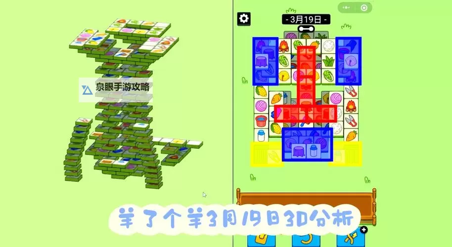 《羊了个羊》3月19日通关攻略图1