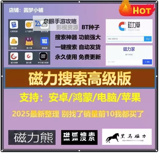 探索高清资源：bt天堂在线种子全攻略图1