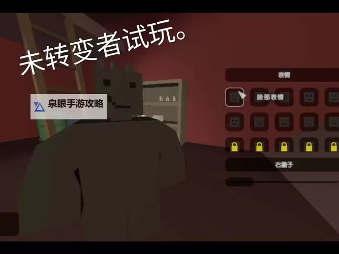 《未转变者》存档刷物品方法 怎么刷东西图1