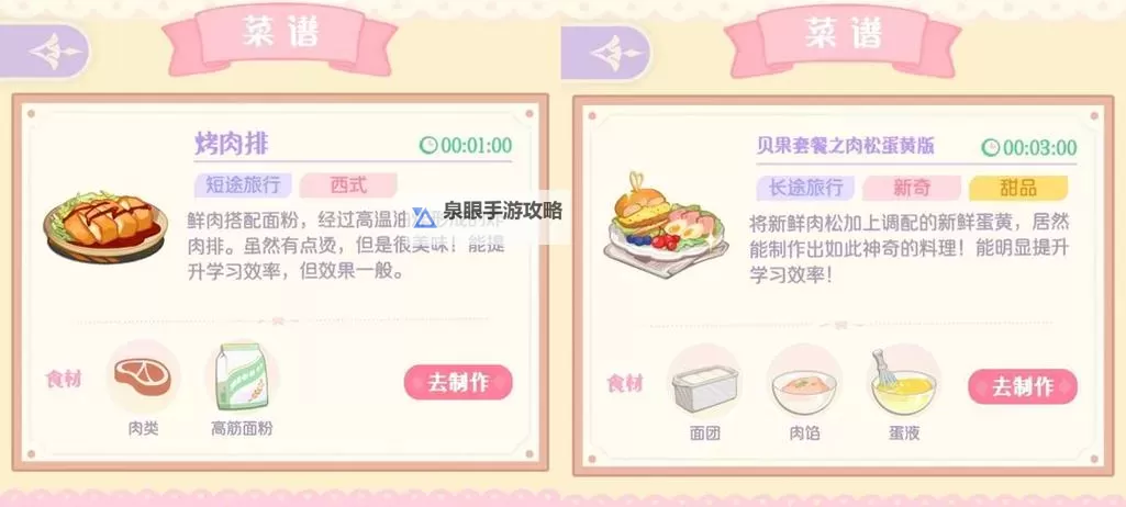 《花花与幕间剧》食物获取与烹饪技巧全攻略图1