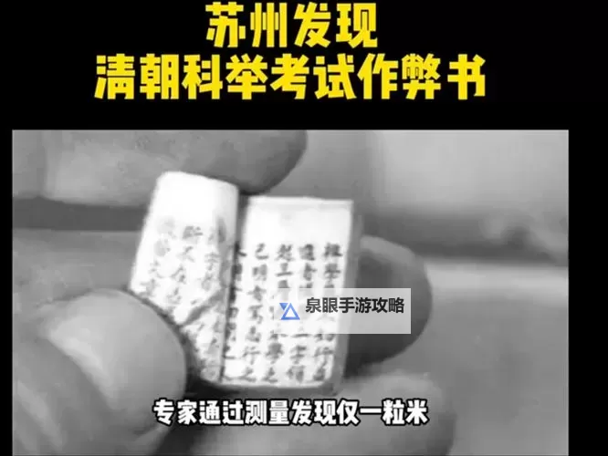 揭秘御前科举答案:古代考试官的秘密策略图1