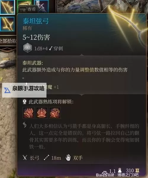 《博德之门3》全传奇装备获取方式一览图1