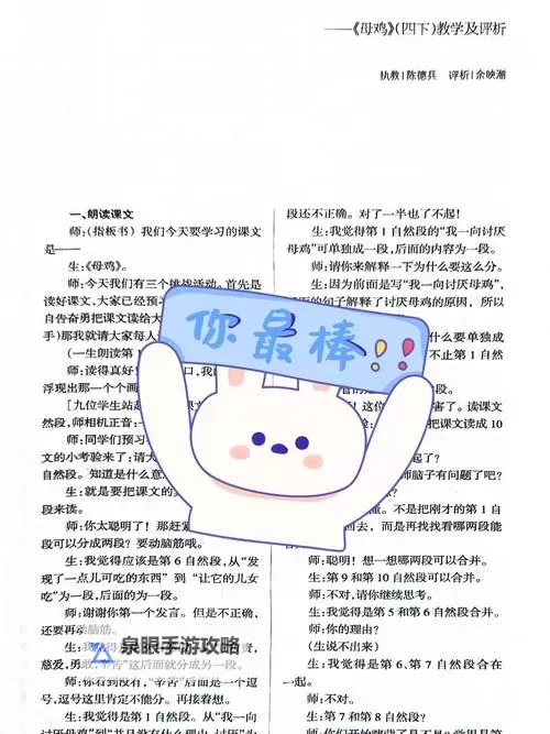 在课上用鸡插英语课代表在线：趣味教学的新体验图1