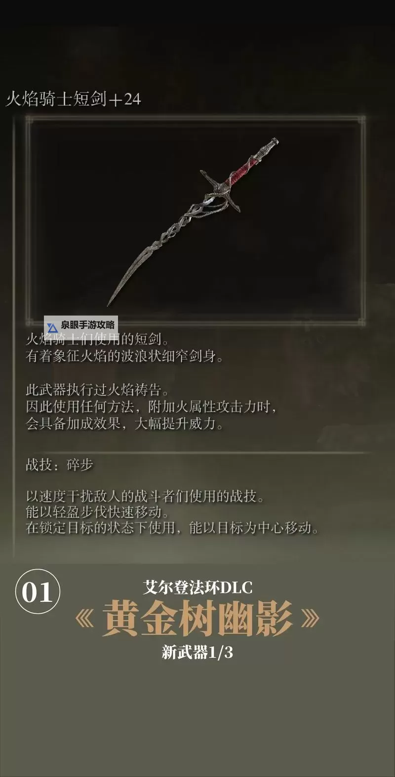 《艾尔登法环》黄金树之影DLC花岩槌流派配装玩法教程图1