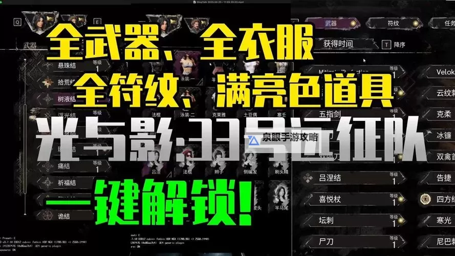 《光与影33号远征队》康复符纹获取方法 康复符纹怎么获得图1