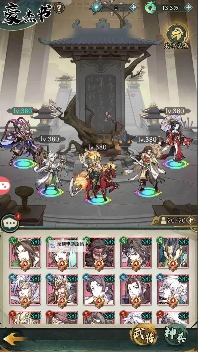 《群英风华录》阵容推荐：纯法流阵容搭配攻略详解图1