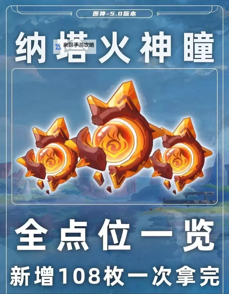 《原神》蓝色野生动物点位分享图1