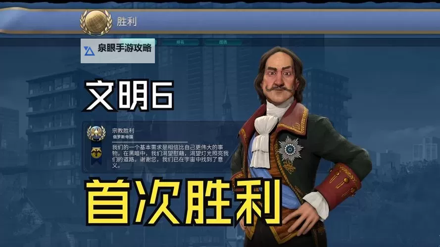 《文明6》秋季版神级难度斯基泰征服胜利玩法及战报图1