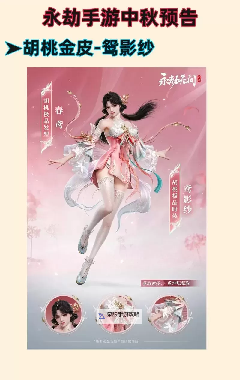 《永劫无间手游》胡桃技能分析与魂玉推荐图1